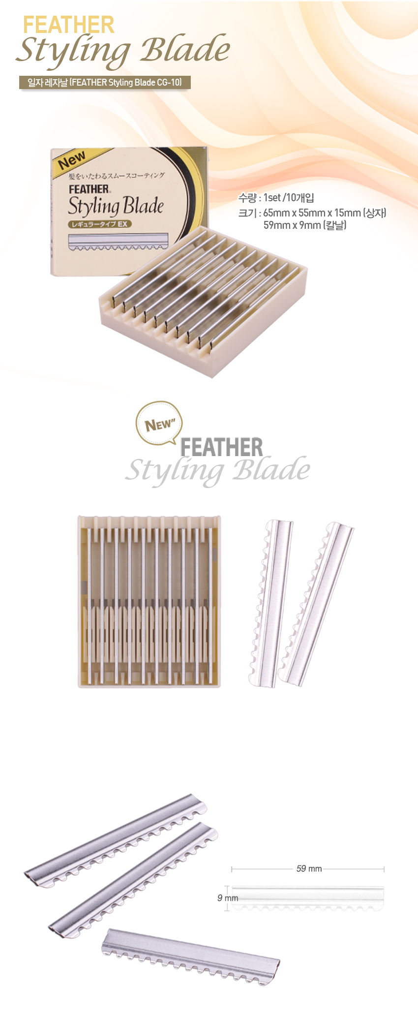  ڳ (FEATHER Styling Blade CG-10)